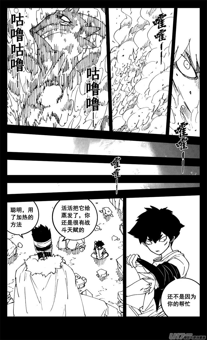 《镇魂街》三一一 修行 第6页