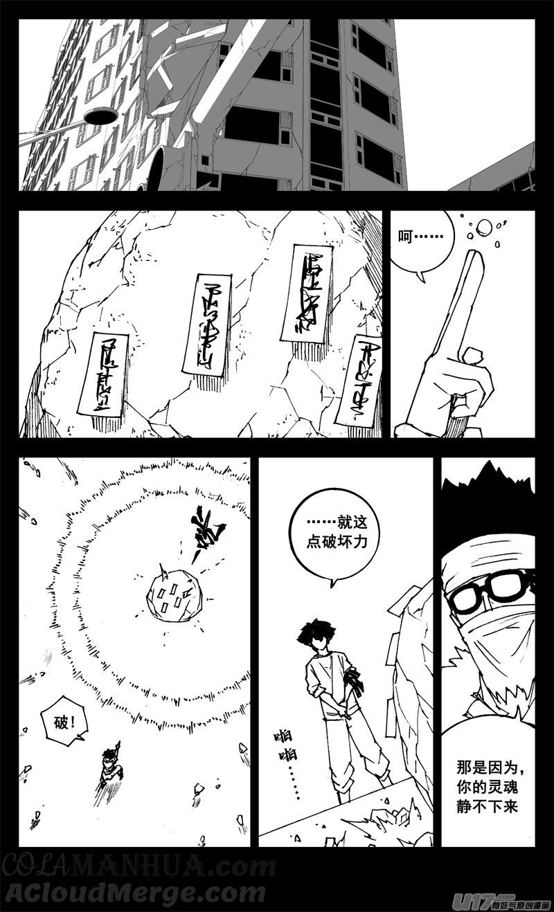 《镇魂街》三一一 修行 第9页