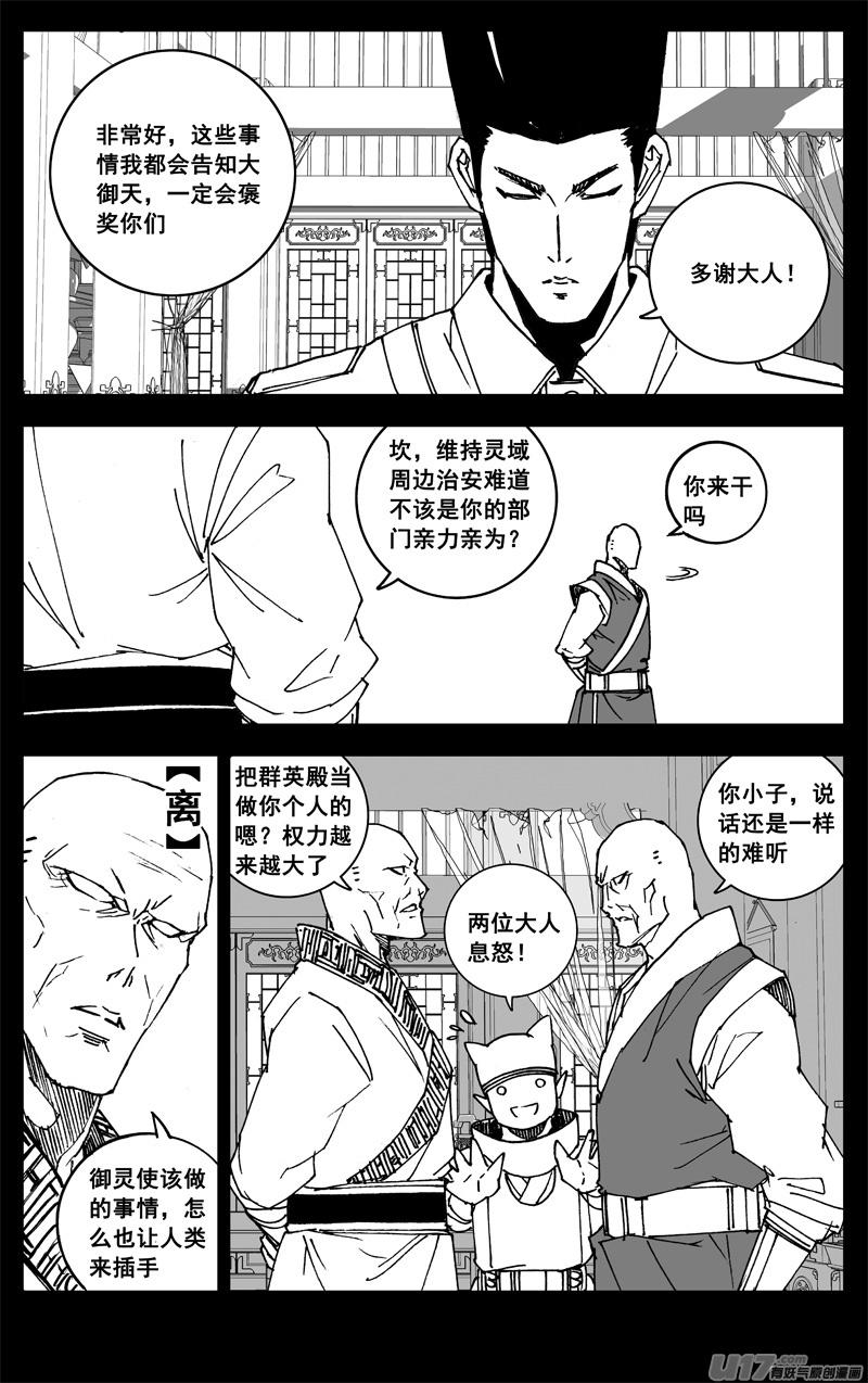 《镇魂街》三一一 修行 第18页