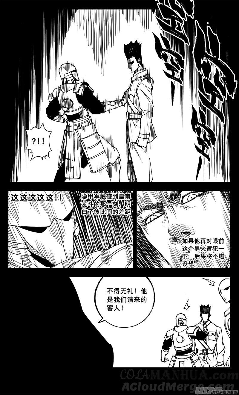 《镇魂街》三一一 修行 第15页