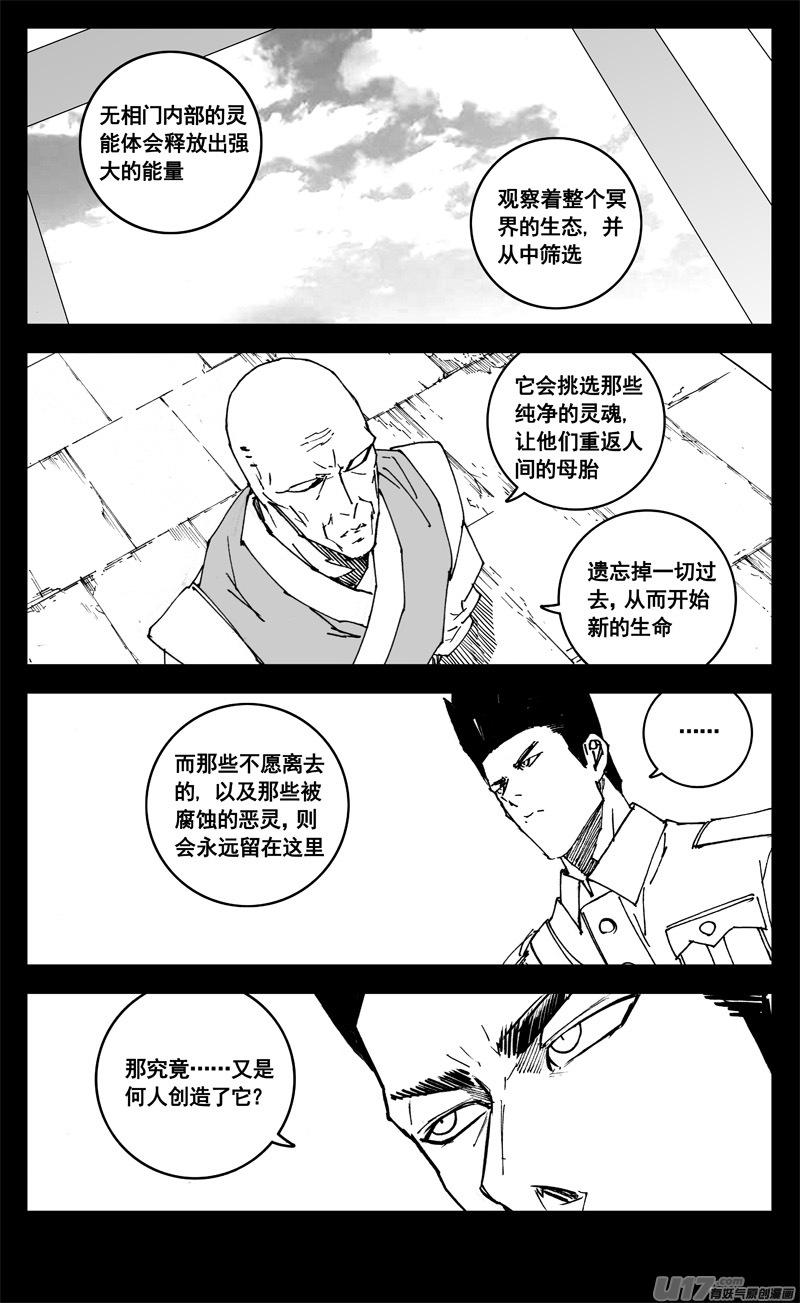 《镇魂街》三一二 任务 第8页