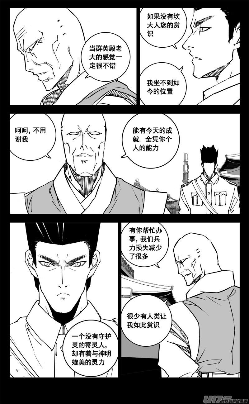 《镇魂街》三一二 任务 第6页