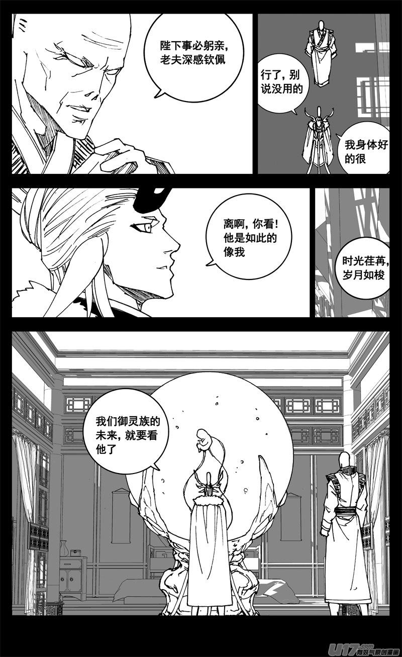 《镇魂街》三一二 任务 第2页