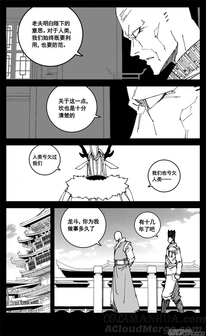 《镇魂街》三一二 任务 第5页