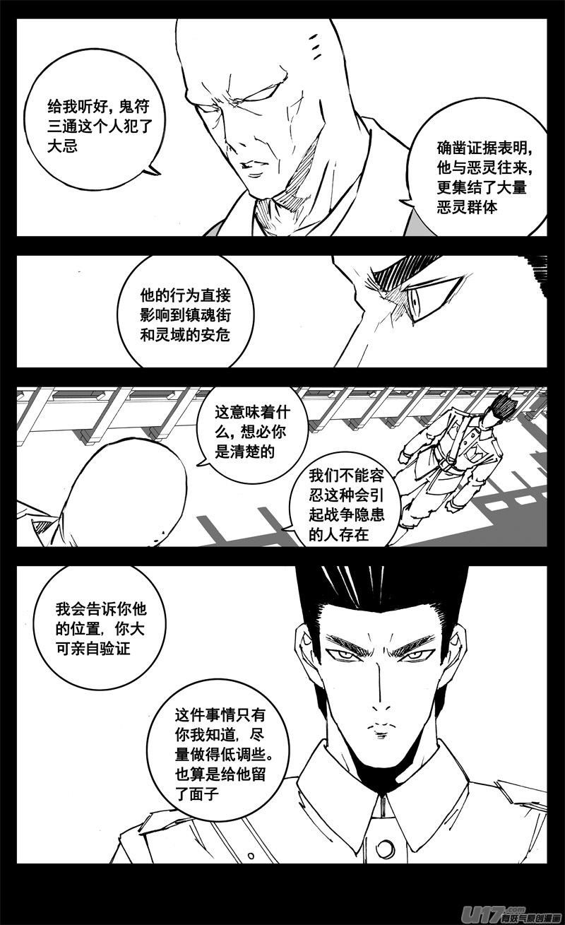 《镇魂街》三一二 任务 第12页