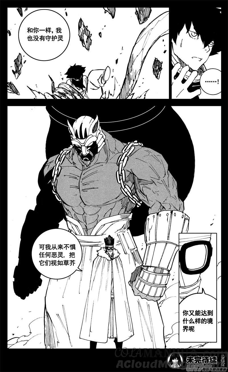 《镇魂街》三一二 任务 第19页