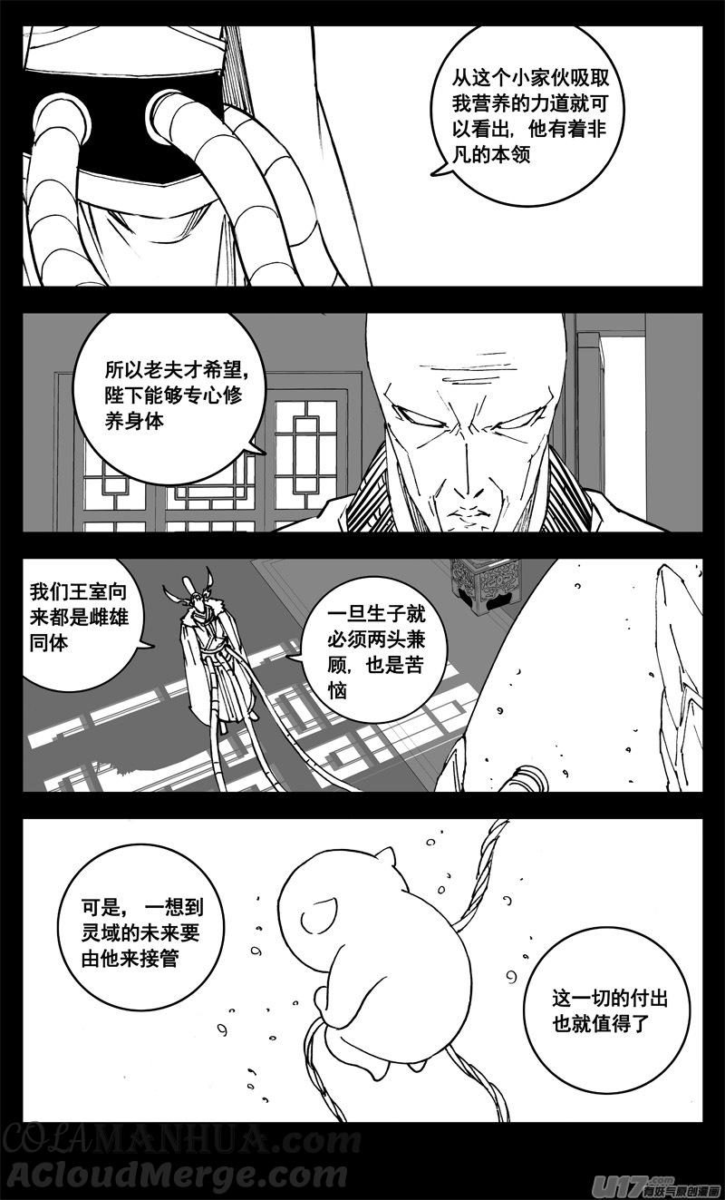 《镇魂街》三一二 任务 第3页