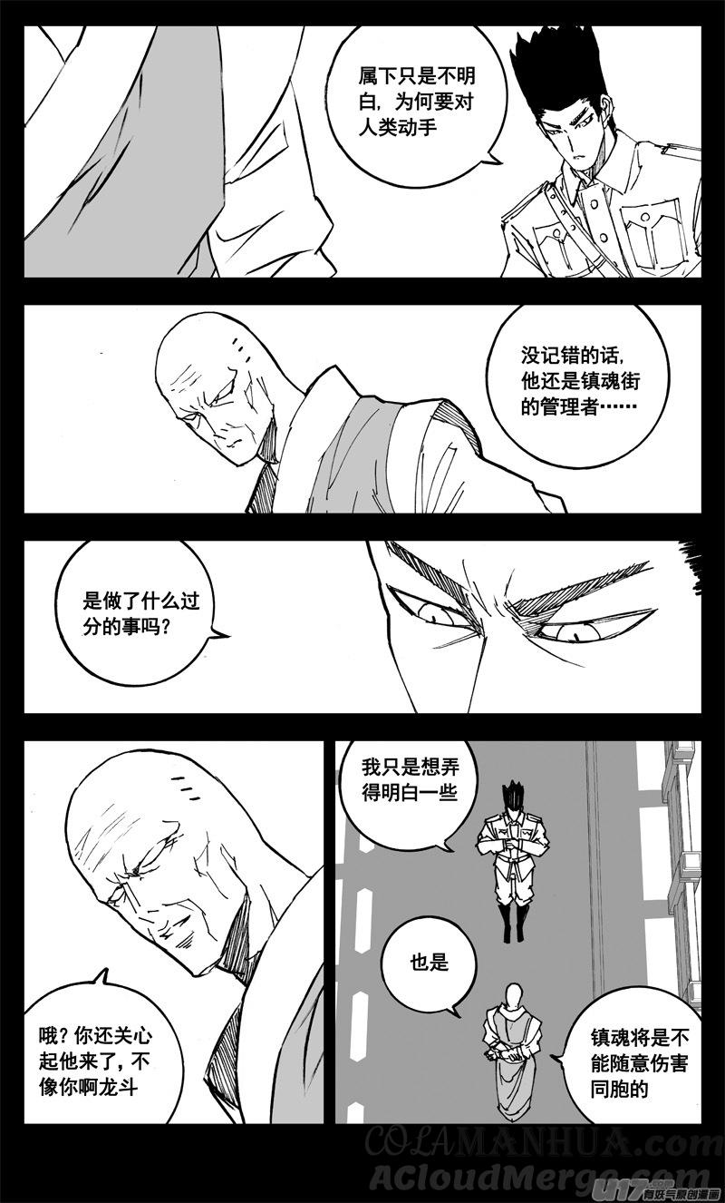 《镇魂街》三一二 任务 第11页