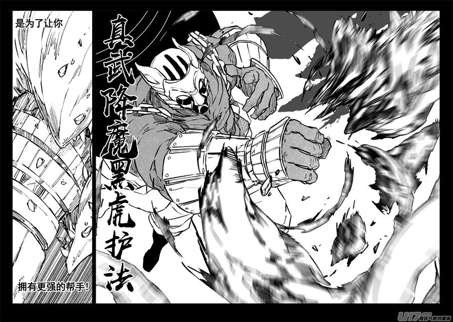 《镇魂街》三一二 任务 第18页