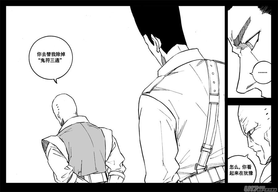 《镇魂街》三一二 任务 第10页