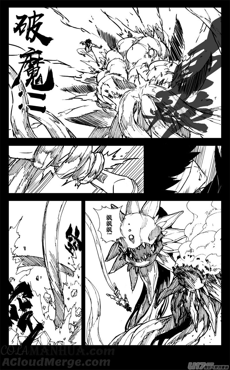 《镇魂街》三一二 任务 第15页