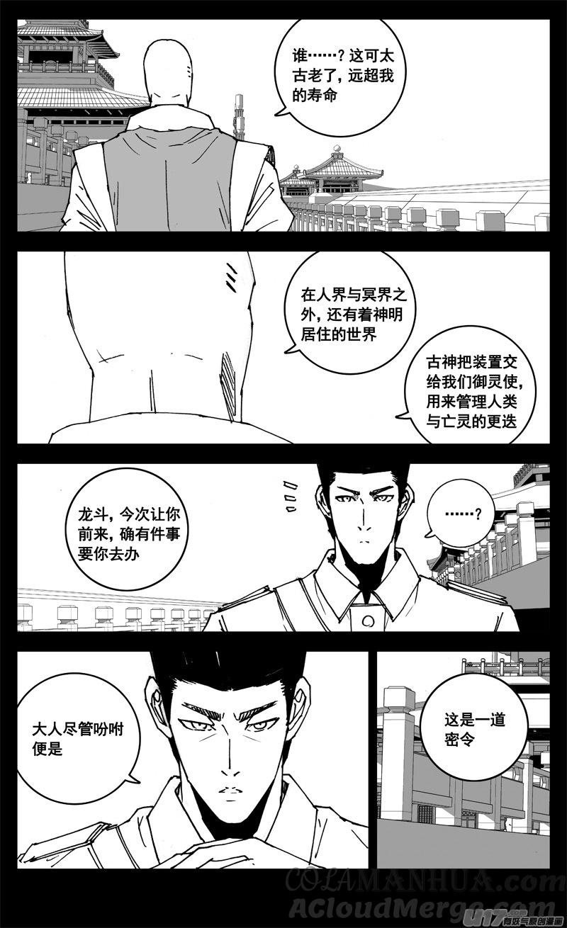 《镇魂街》三一二 任务 第9页