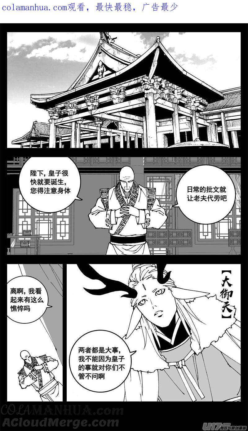 《镇魂街》三一二 任务 第1页