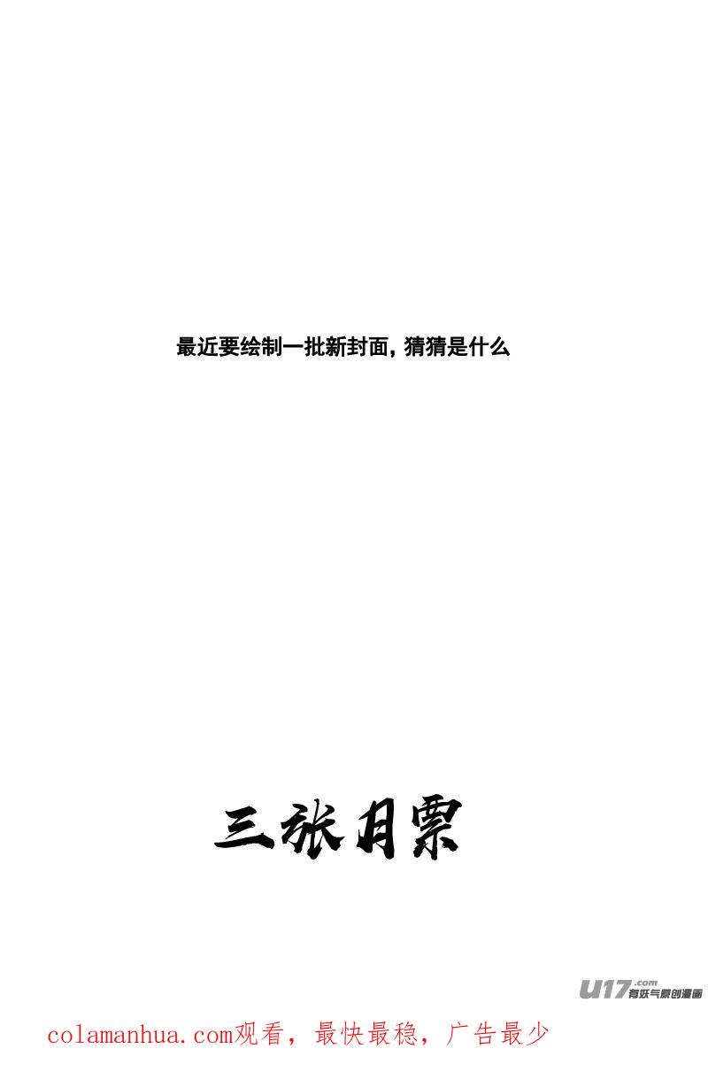 《镇魂街》三一二 任务 第20页