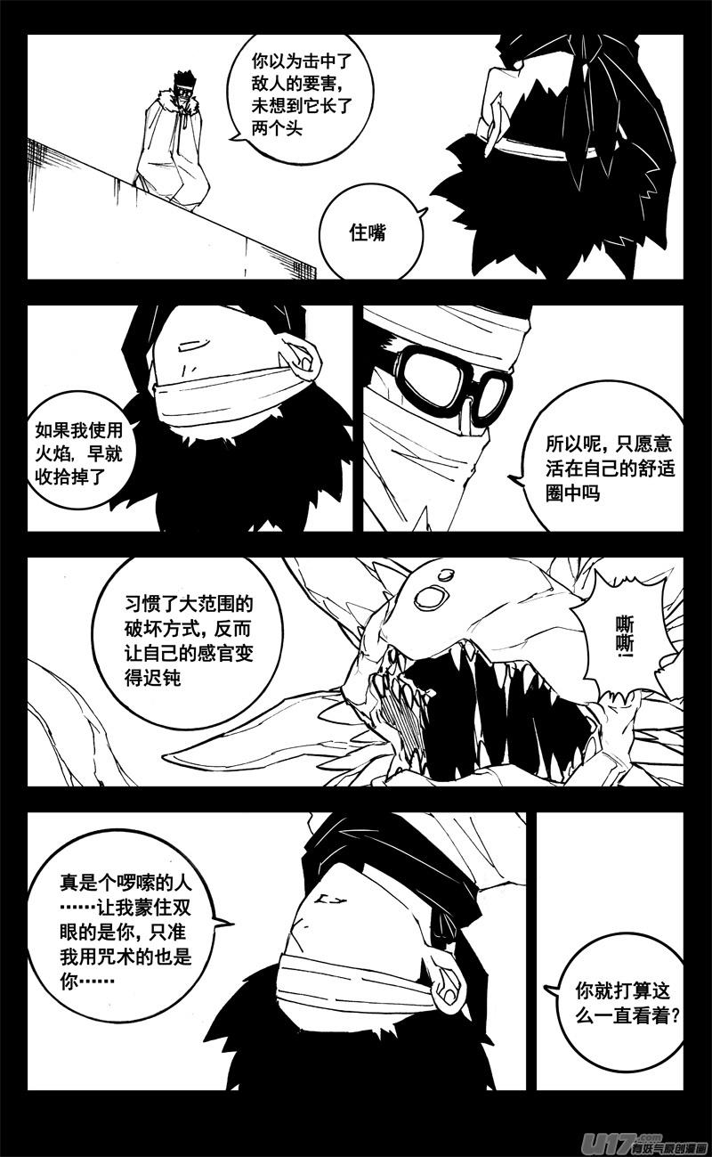 《镇魂街》三一二 任务 第16页