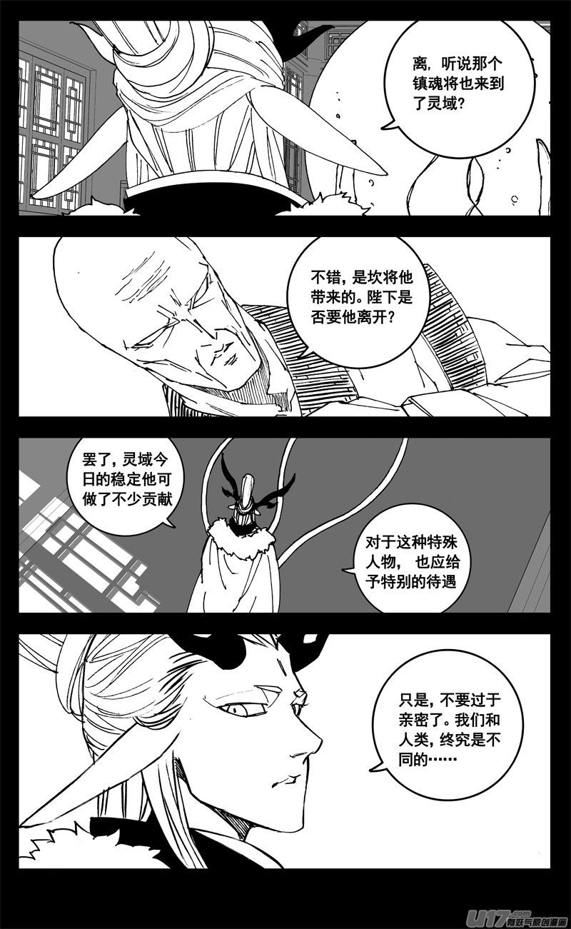 《镇魂街》三一二 任务 第4页