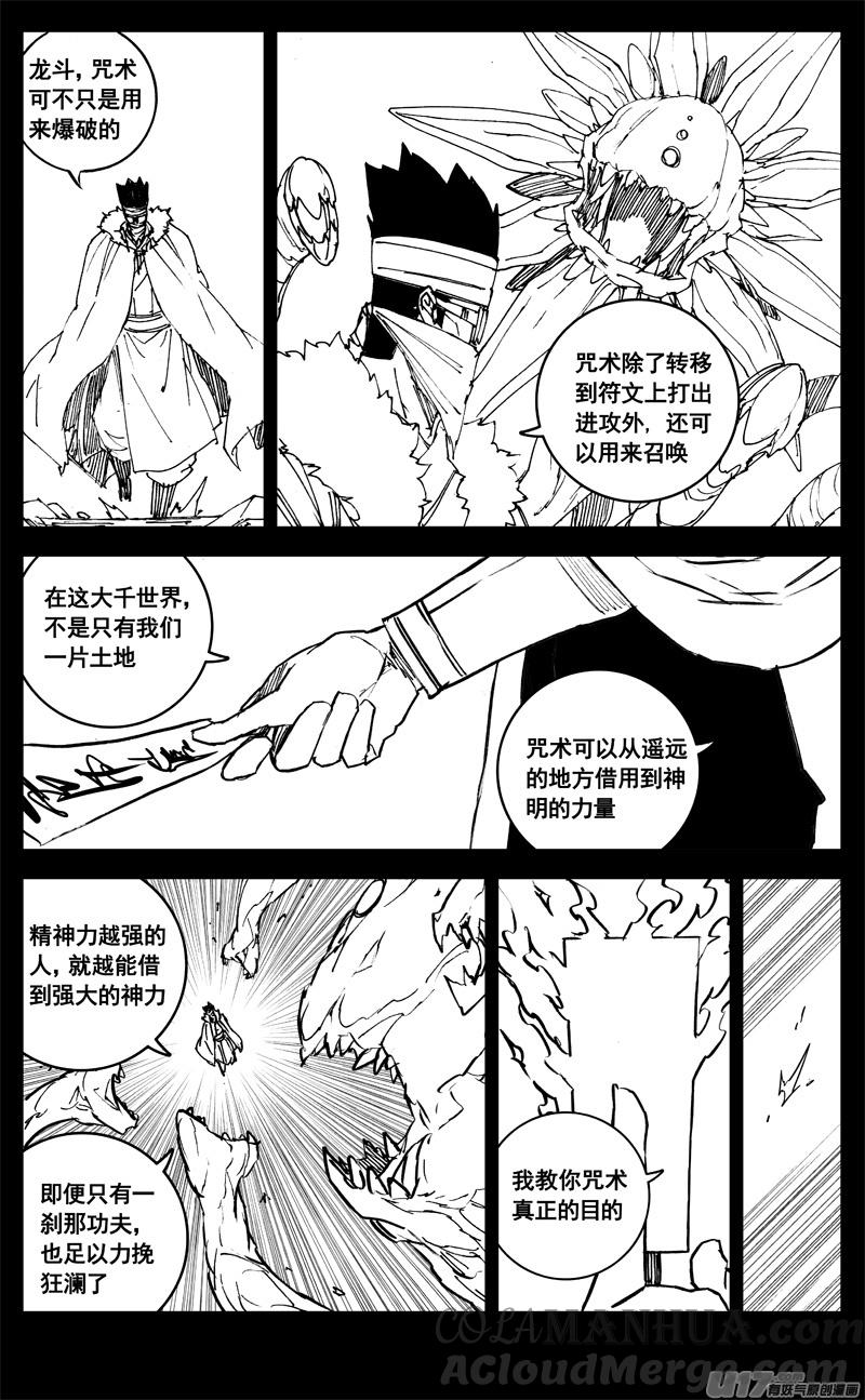 《镇魂街》三一二 任务 第17页
