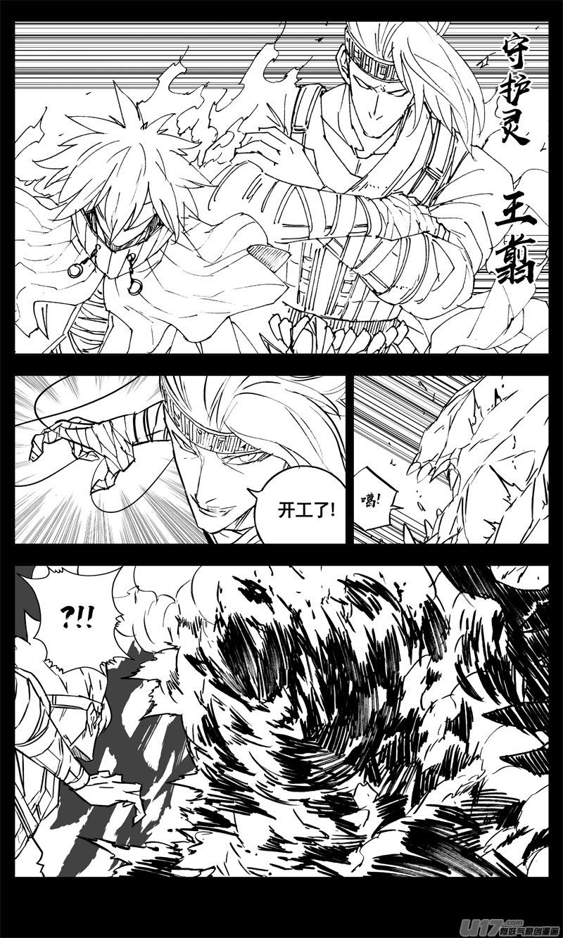 《镇魂街》三一三 禁忌 第4页