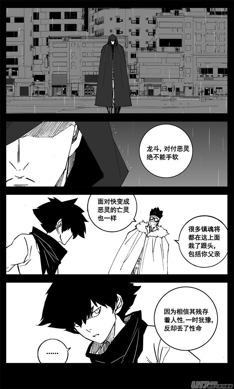 《镇魂街》三一三 禁忌 第18页