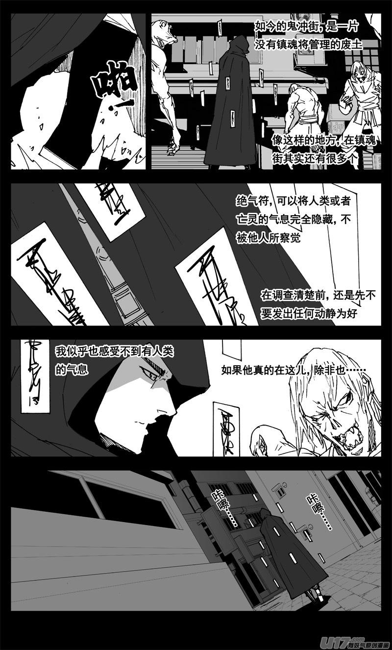 《镇魂街》三一三 禁忌 第12页