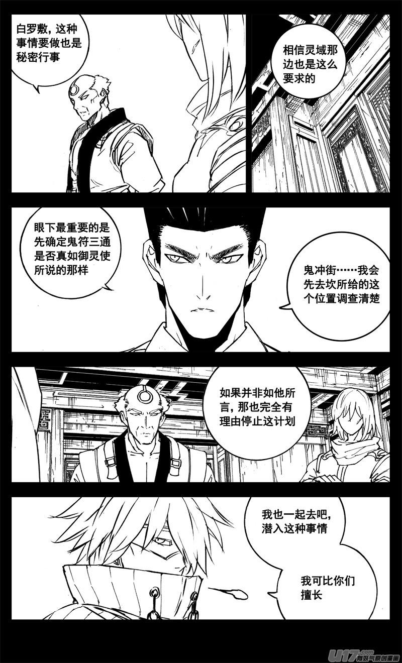 《镇魂街》三一三 禁忌 第8页