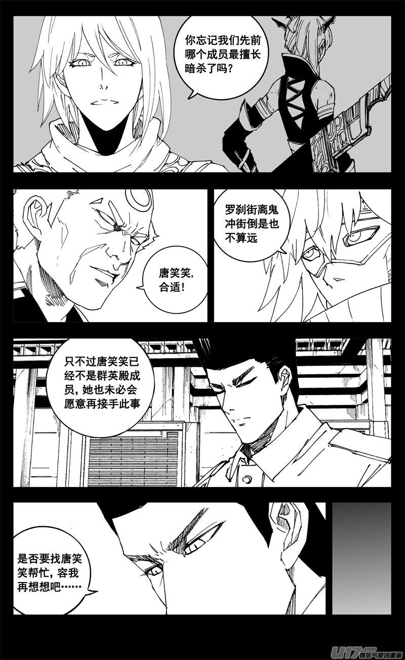 《镇魂街》三一三 禁忌 第10页