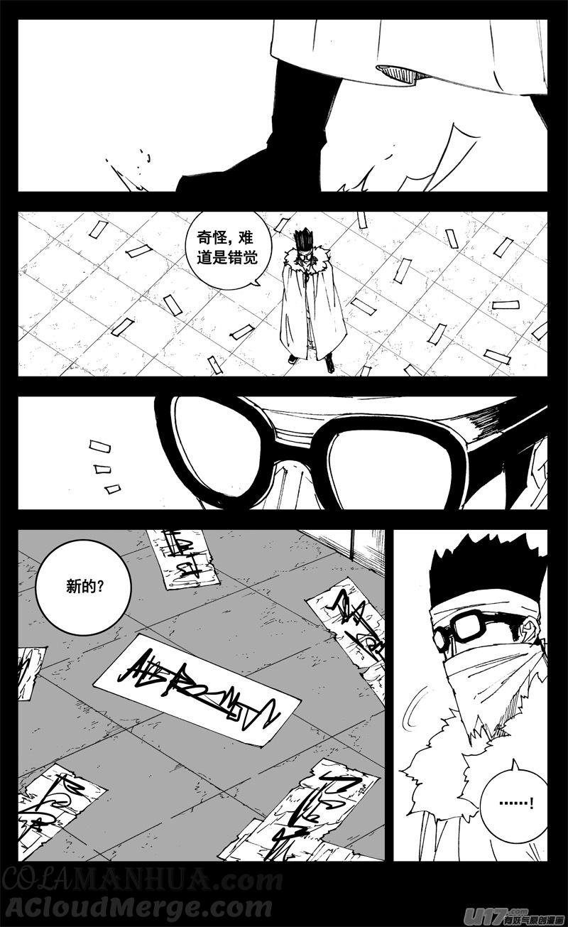 《镇魂街》三一三 禁忌 第17页