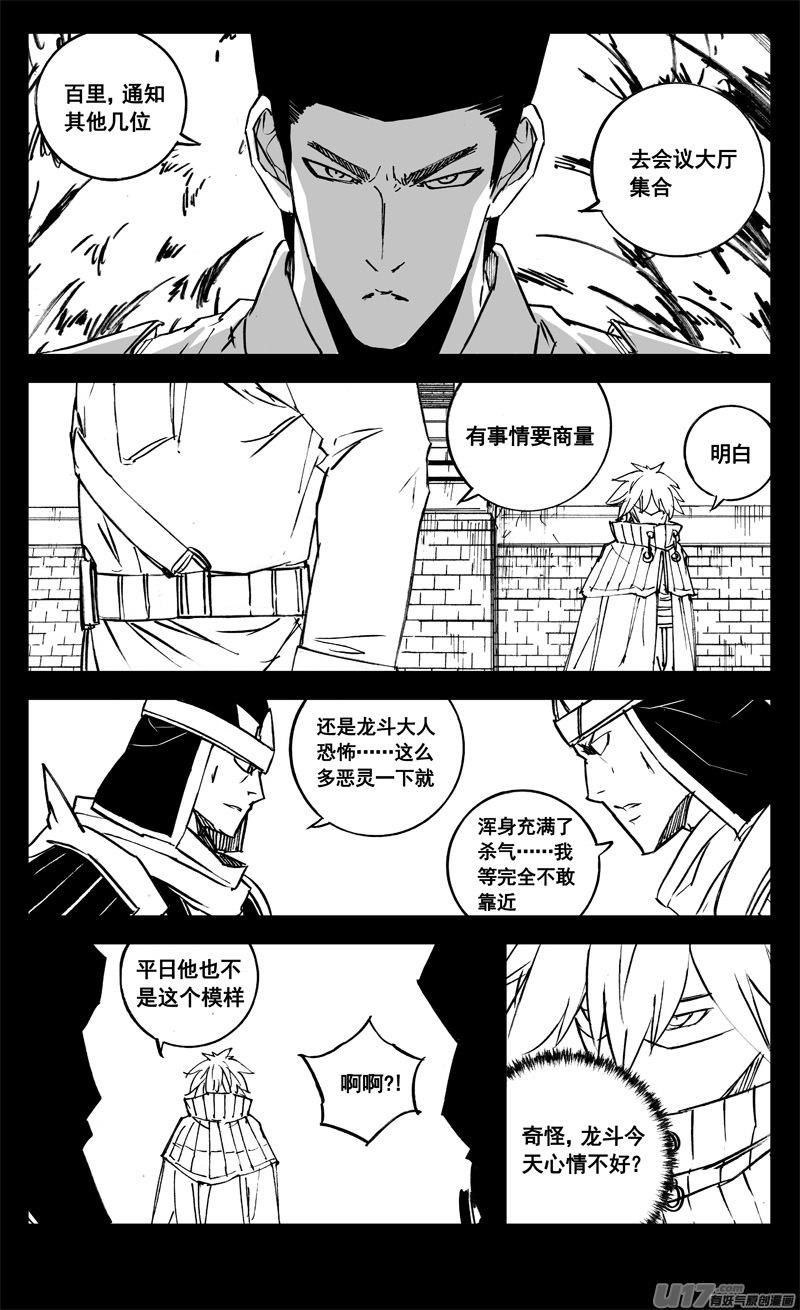《镇魂街》三一三 禁忌 第6页