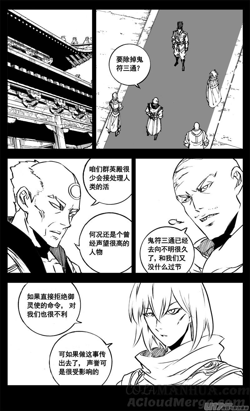 《镇魂街》三一三 禁忌 第7页