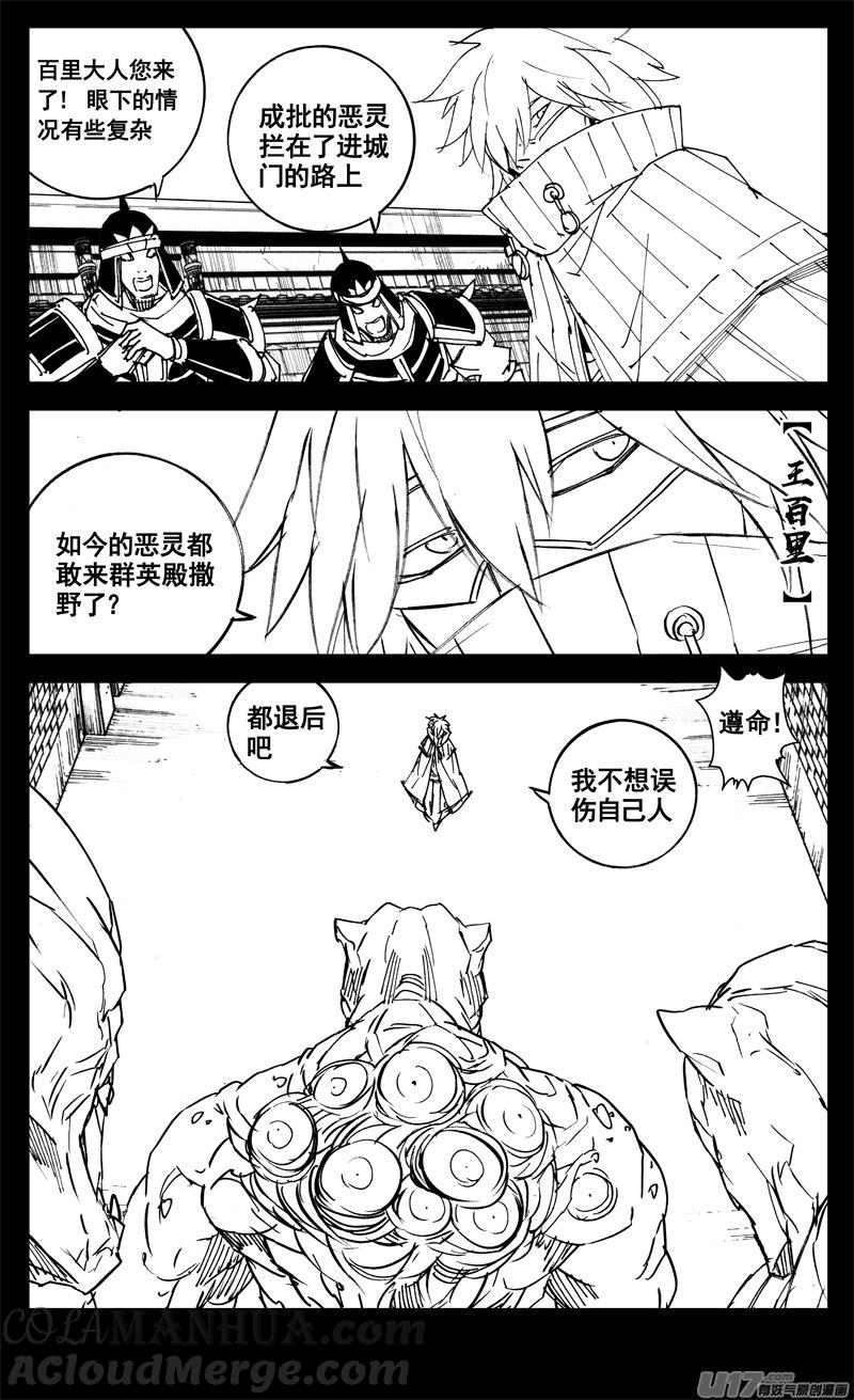 《镇魂街》三一三 禁忌 第3页