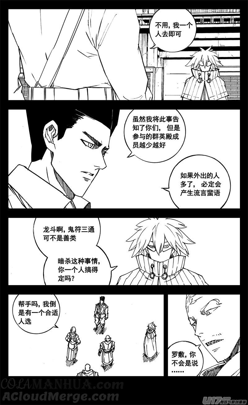 《镇魂街》三一三 禁忌 第9页