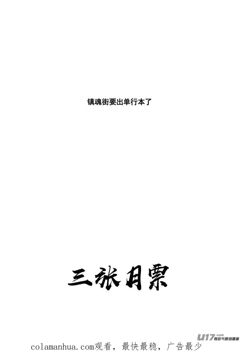 《镇魂街》三一三 禁忌 第20页