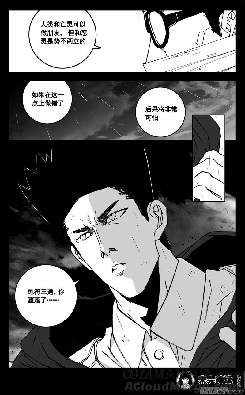 《镇魂街》三一三 禁忌 第19页