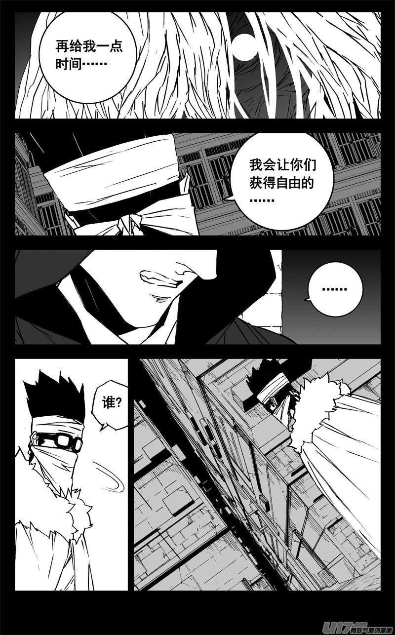 《镇魂街》三一三 禁忌 第16页