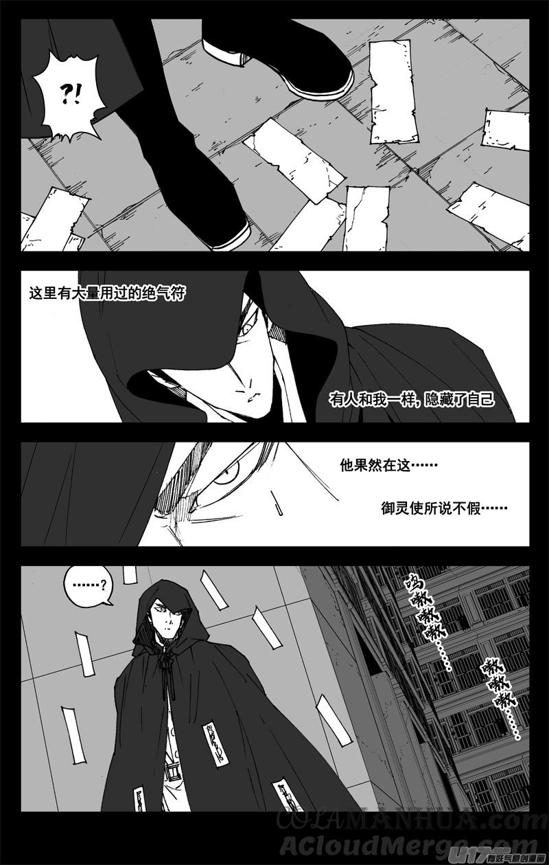 《镇魂街》三一三 禁忌 第13页