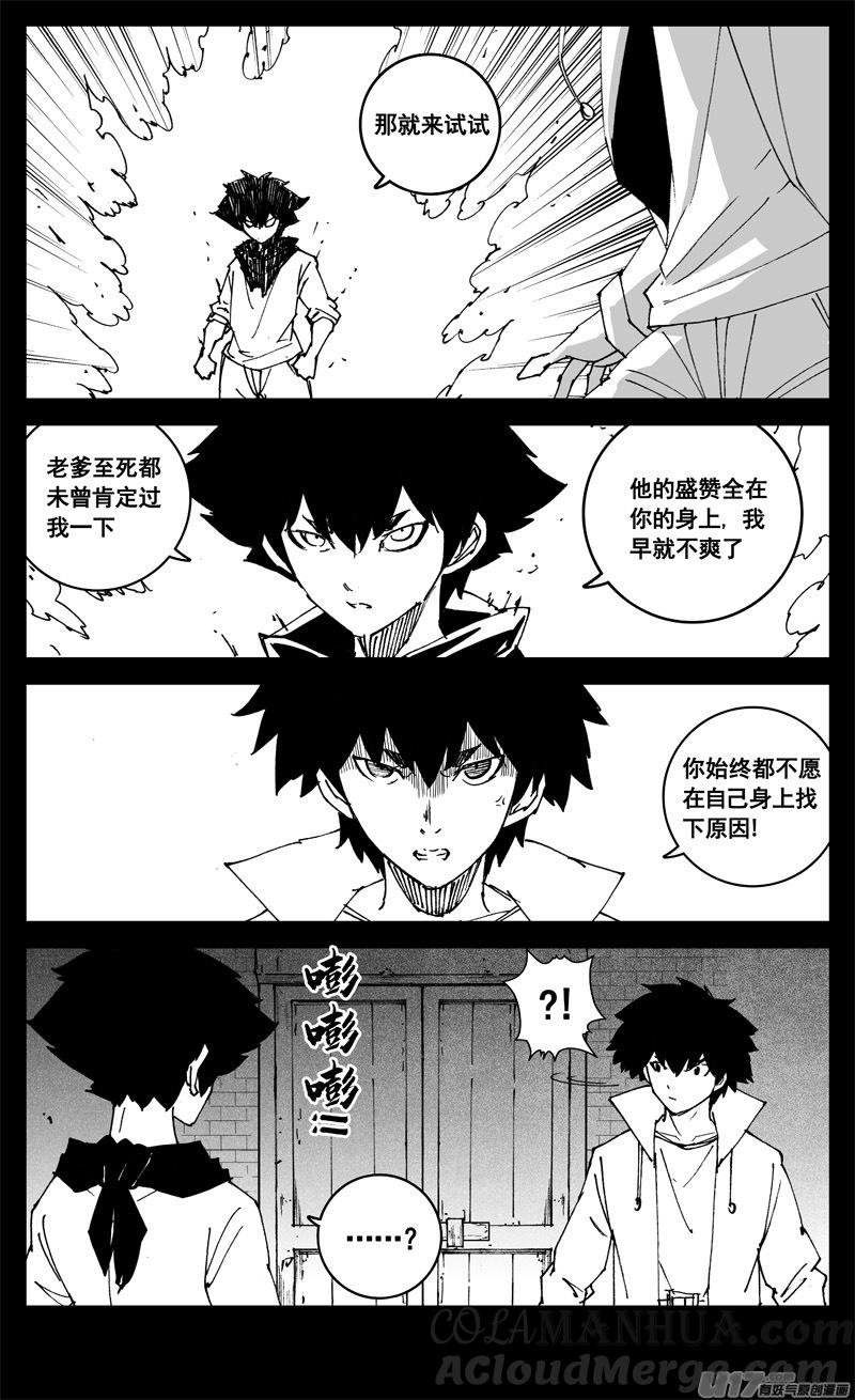 《镇魂街》三一四 试练 第7页
