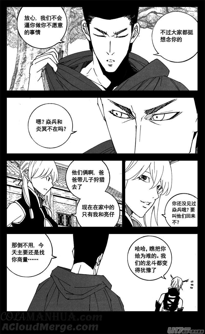 《镇魂街》三一四 试练 第3页