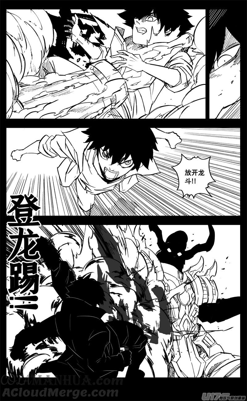 《镇魂街》三一四 试练 第13页