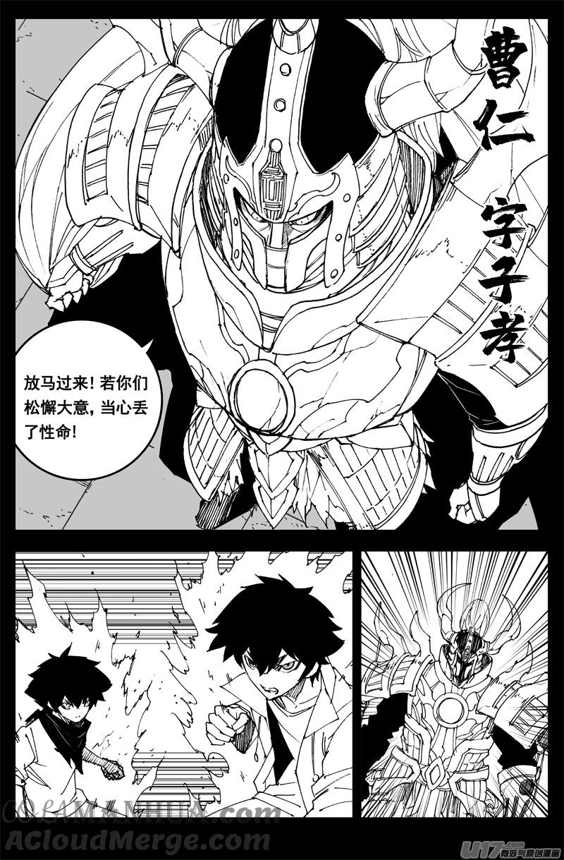 《镇魂街》三一四 试练 第11页