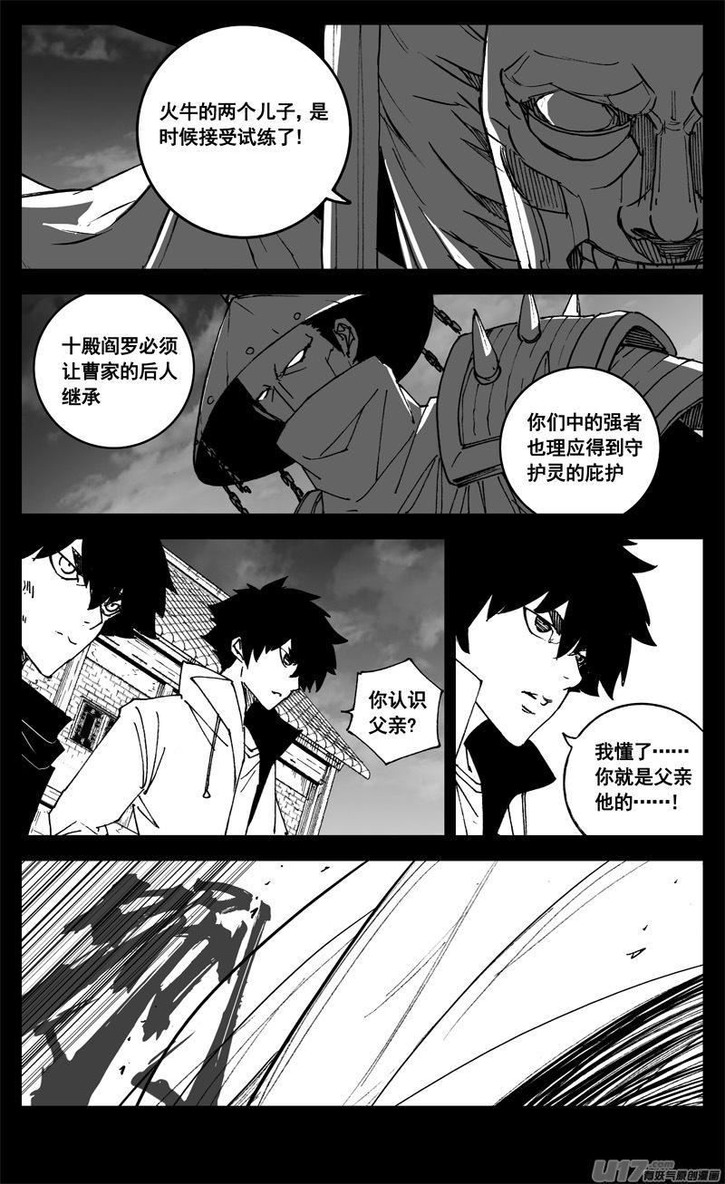 《镇魂街》三一四 试练 第10页