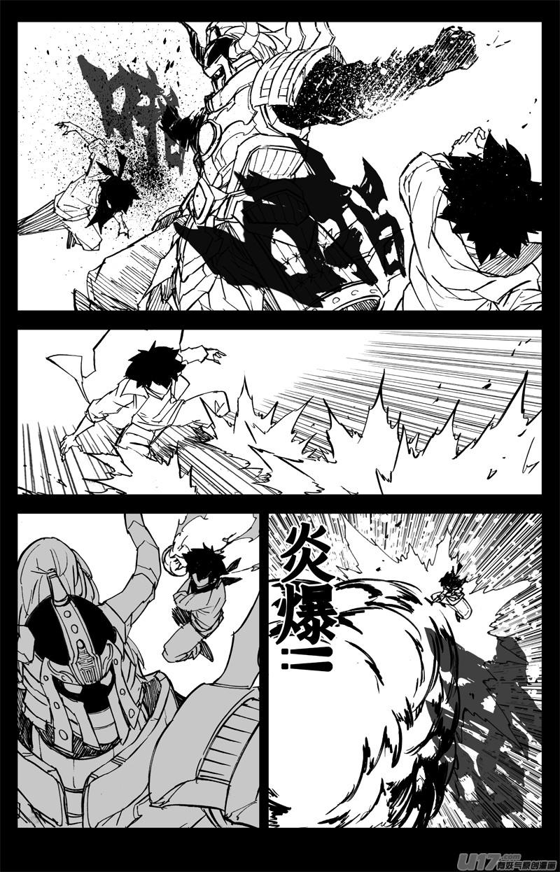 《镇魂街》三一四 试练 第12页