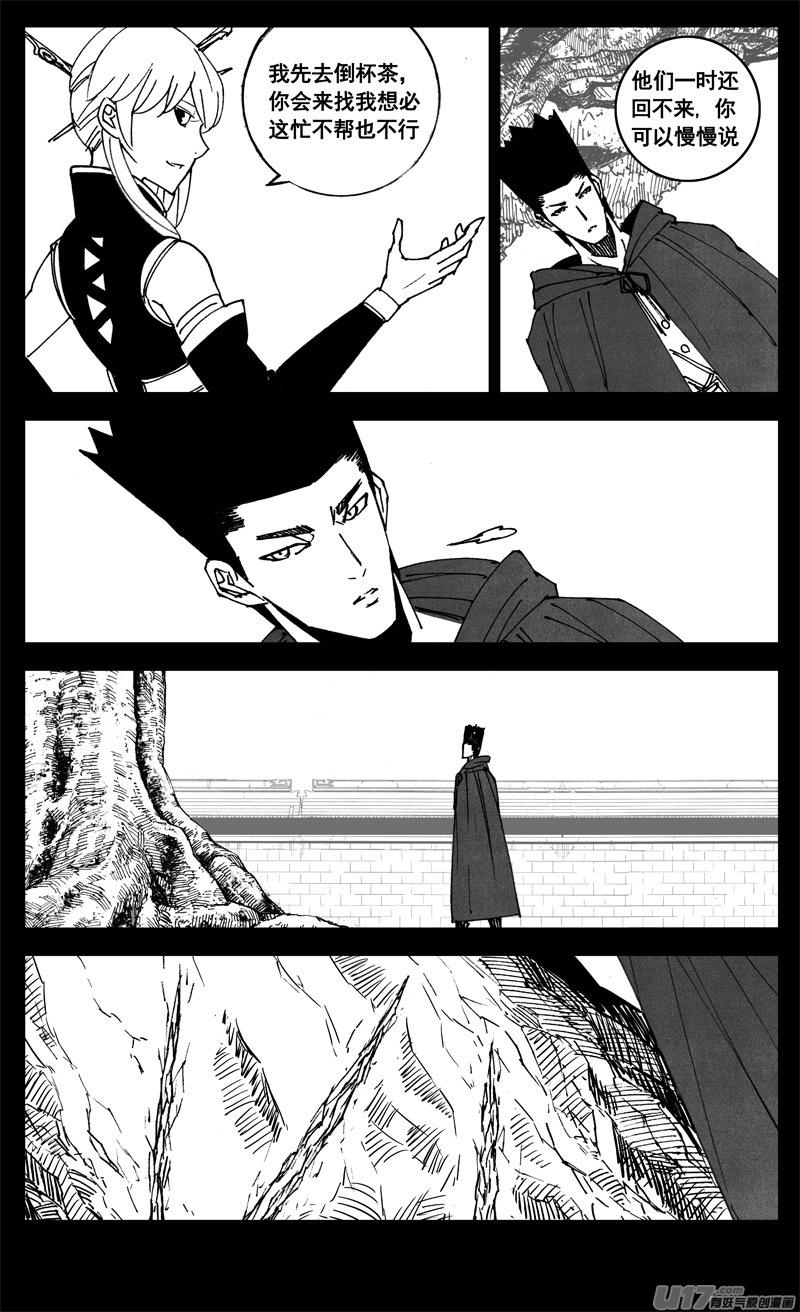 《镇魂街》三一四 试练 第4页