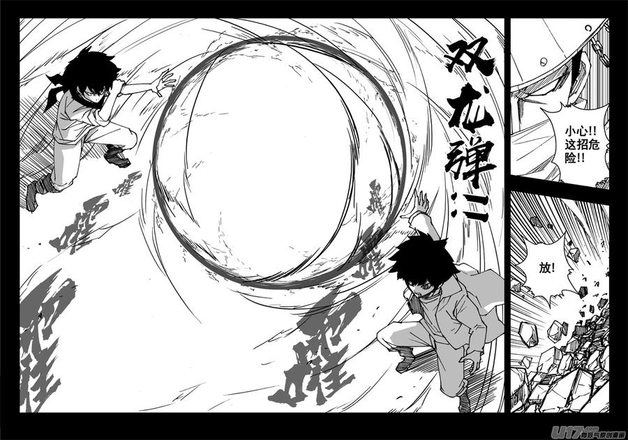 《镇魂街》三一四 试练 第16页