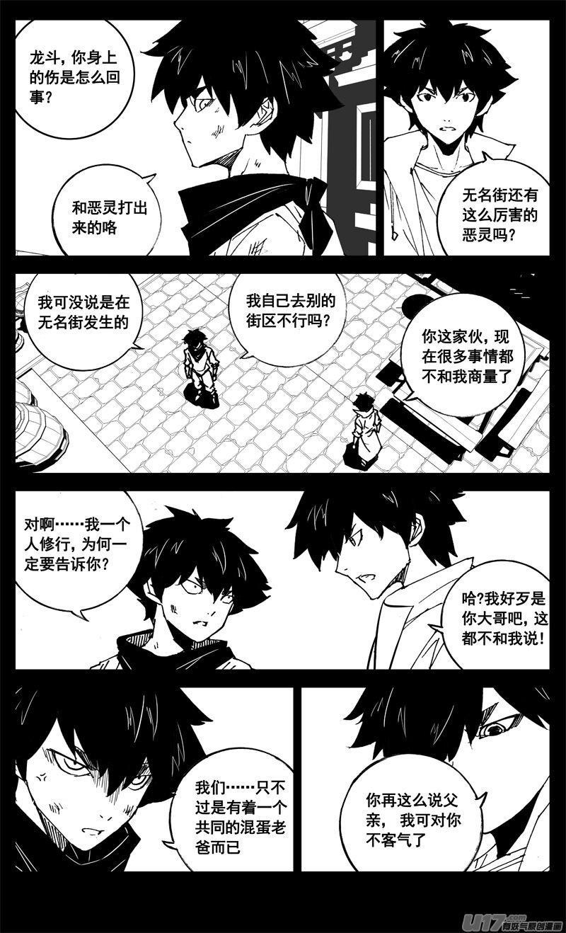 《镇魂街》三一四 试练 第6页