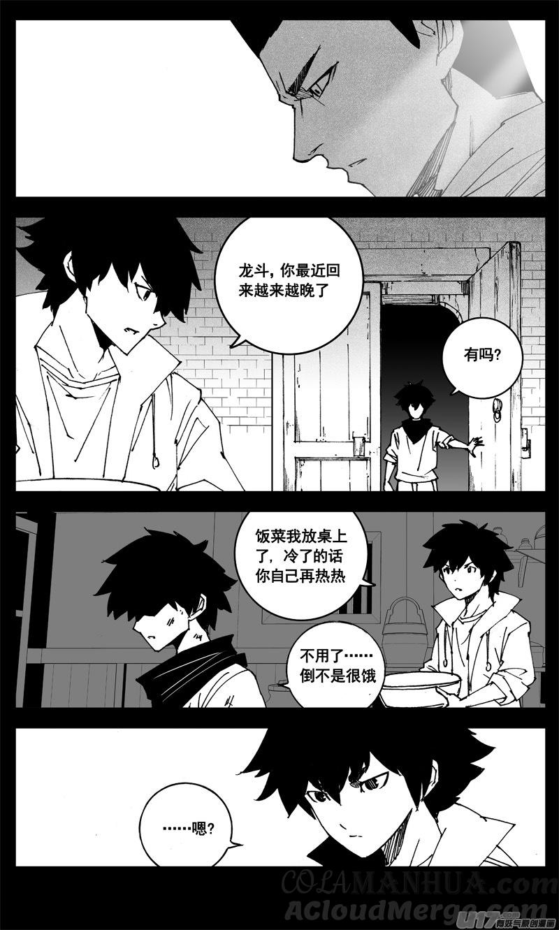 《镇魂街》三一四 试练 第5页