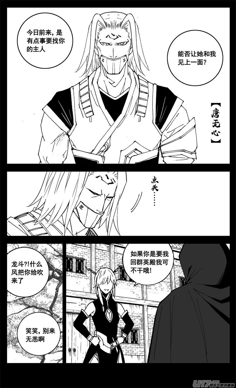 《镇魂街》三一四 试练 第2页