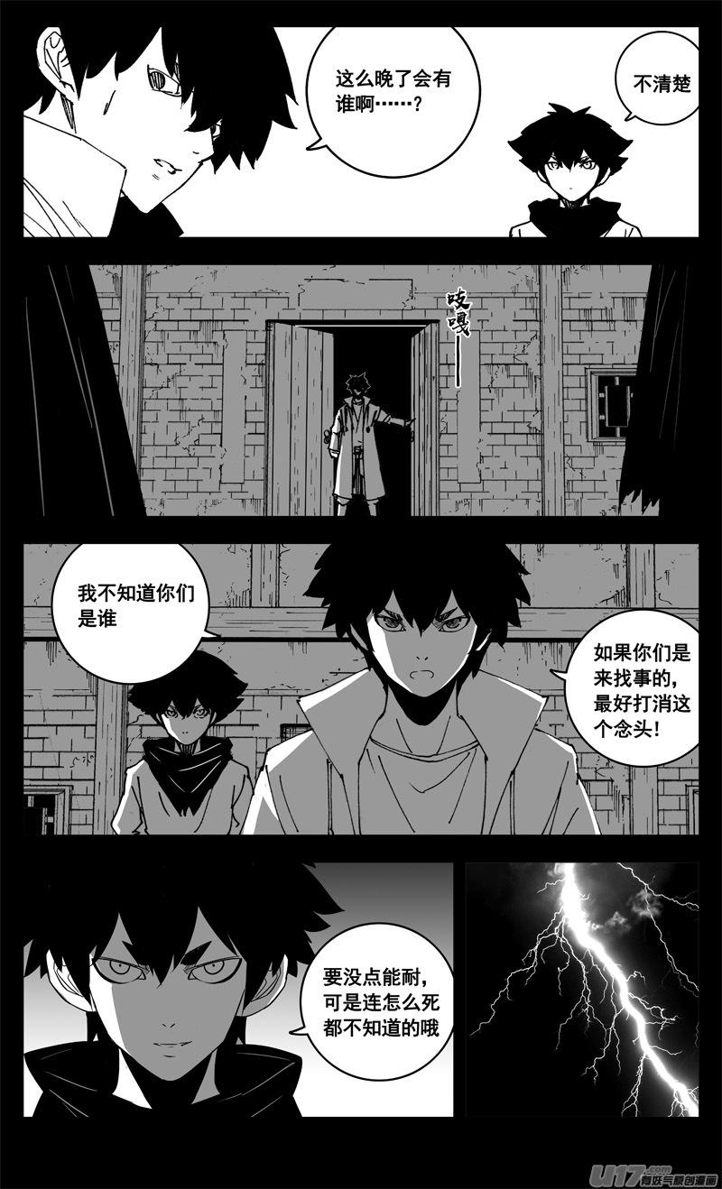 《镇魂街》三一四 试练 第8页