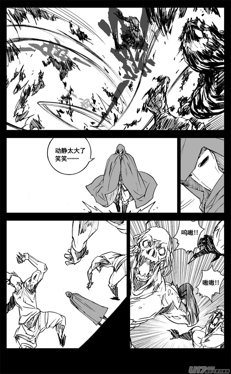 《镇魂街》三一五 行动 第19页