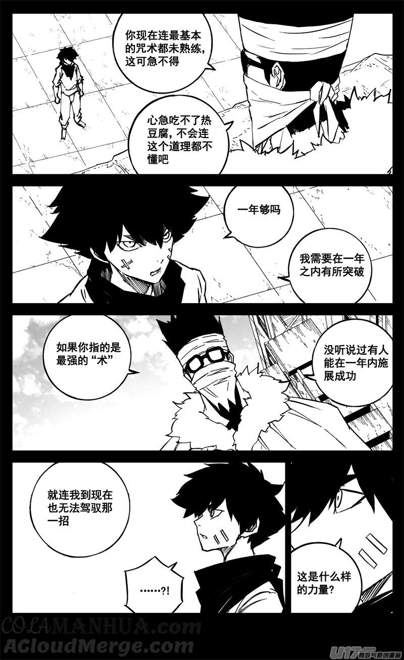 《镇魂街》三一五 行动 第10页