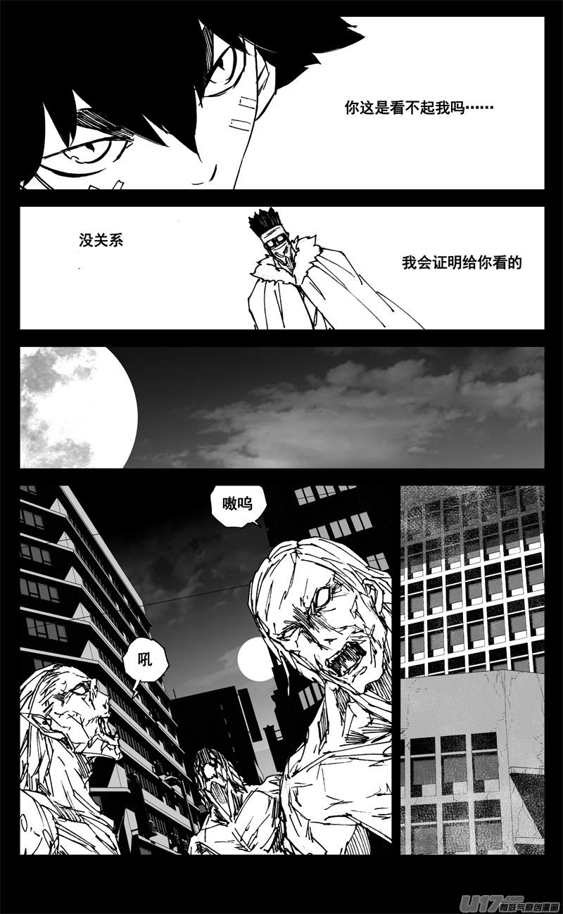 《镇魂街》三一五 行动 第13页